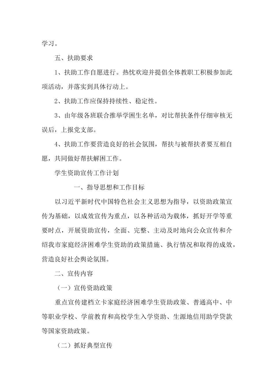 学生资助宣传工作计划_第3页