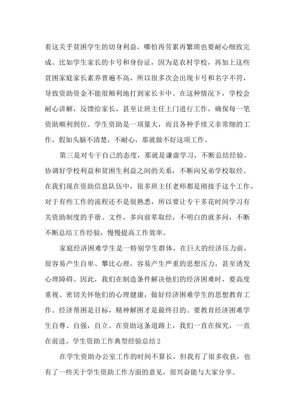 学生资助工作典型经验总结_第2页