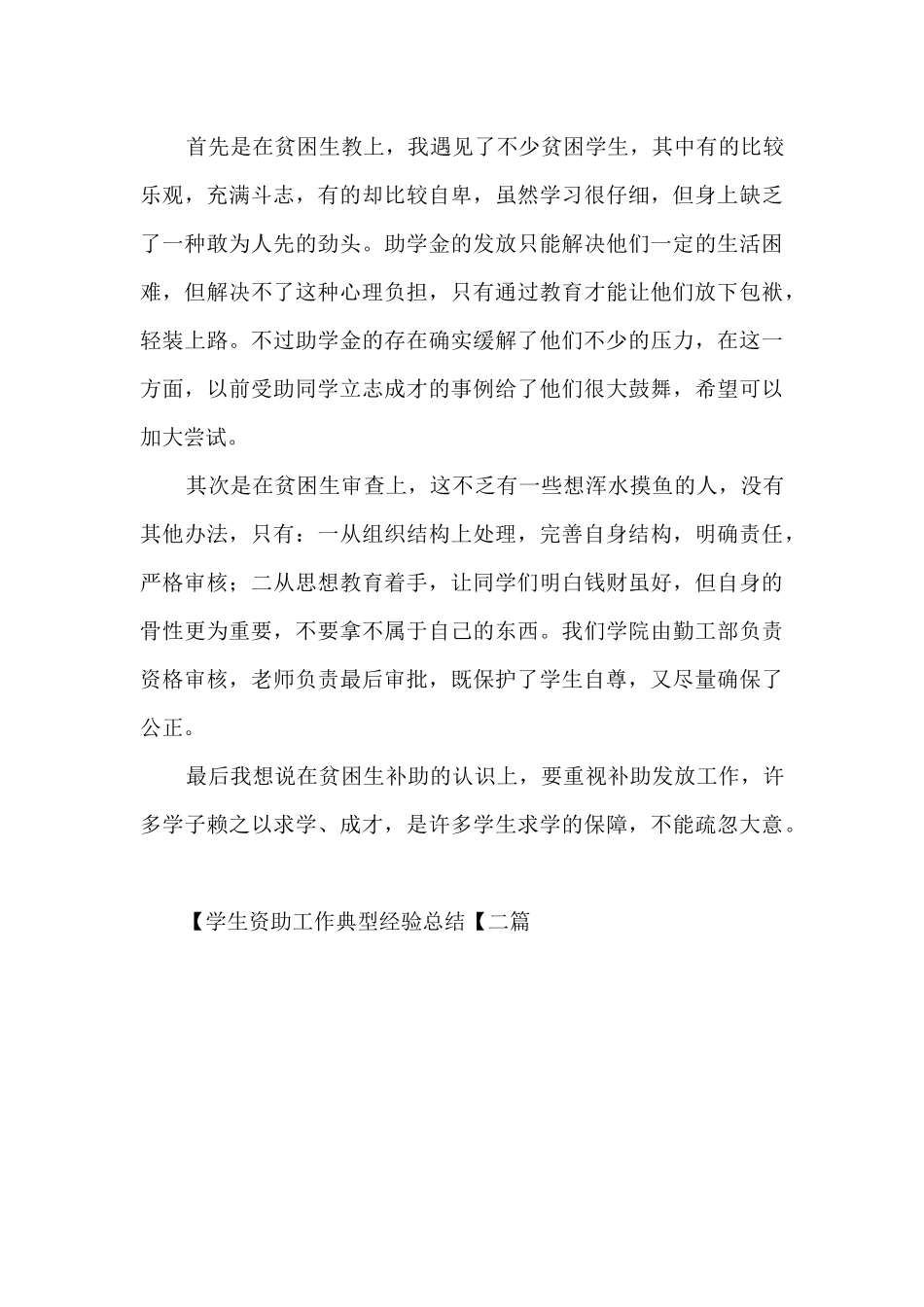 学生资助工作典型经验总结_第3页
