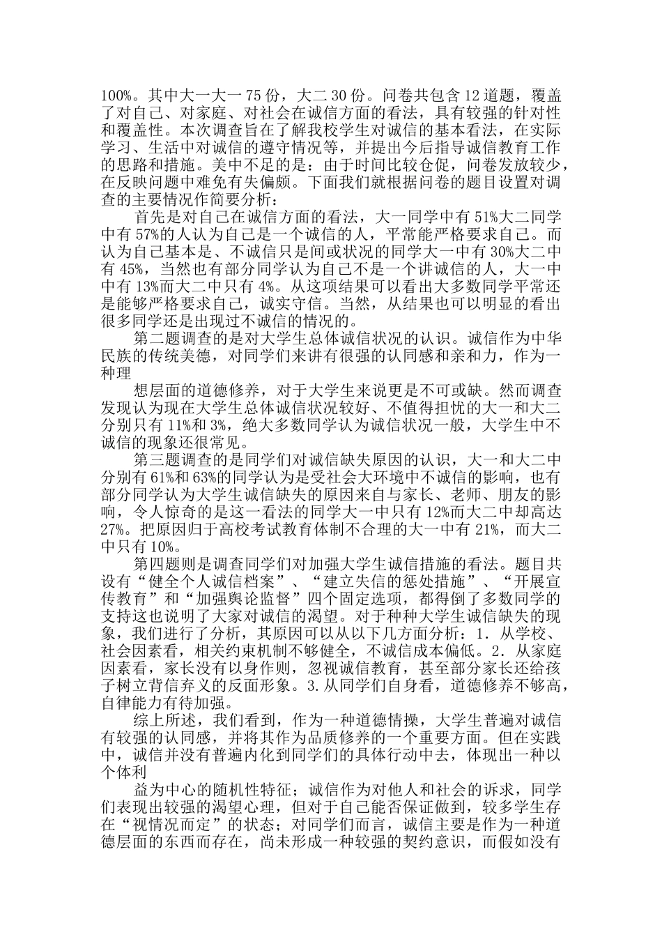 学生调查报告范文锦集5篇_第3页