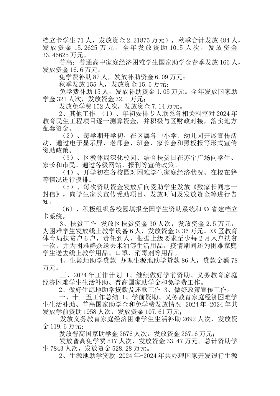 学生资助中心“十三五”工作总结和“十四五”工作计划_第2页