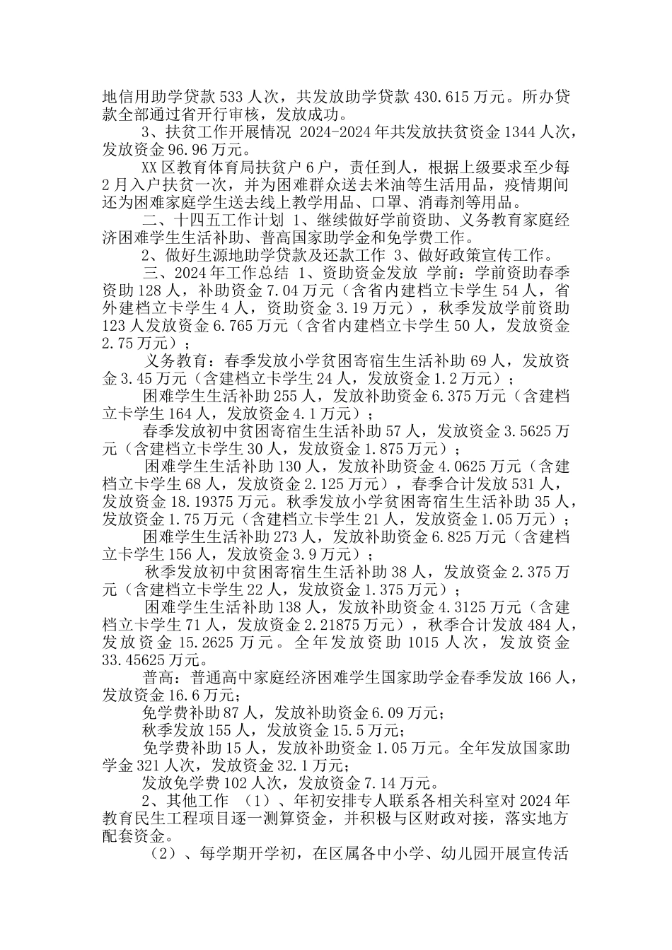 学生资助中心“十三五”工作总结和“十四五”工作计划_第3页