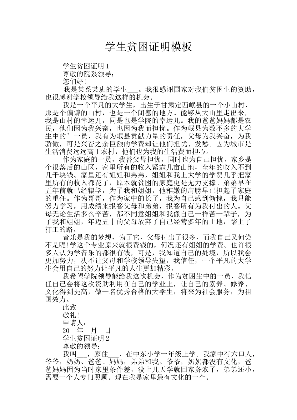 学生贫困证明模板_第1页