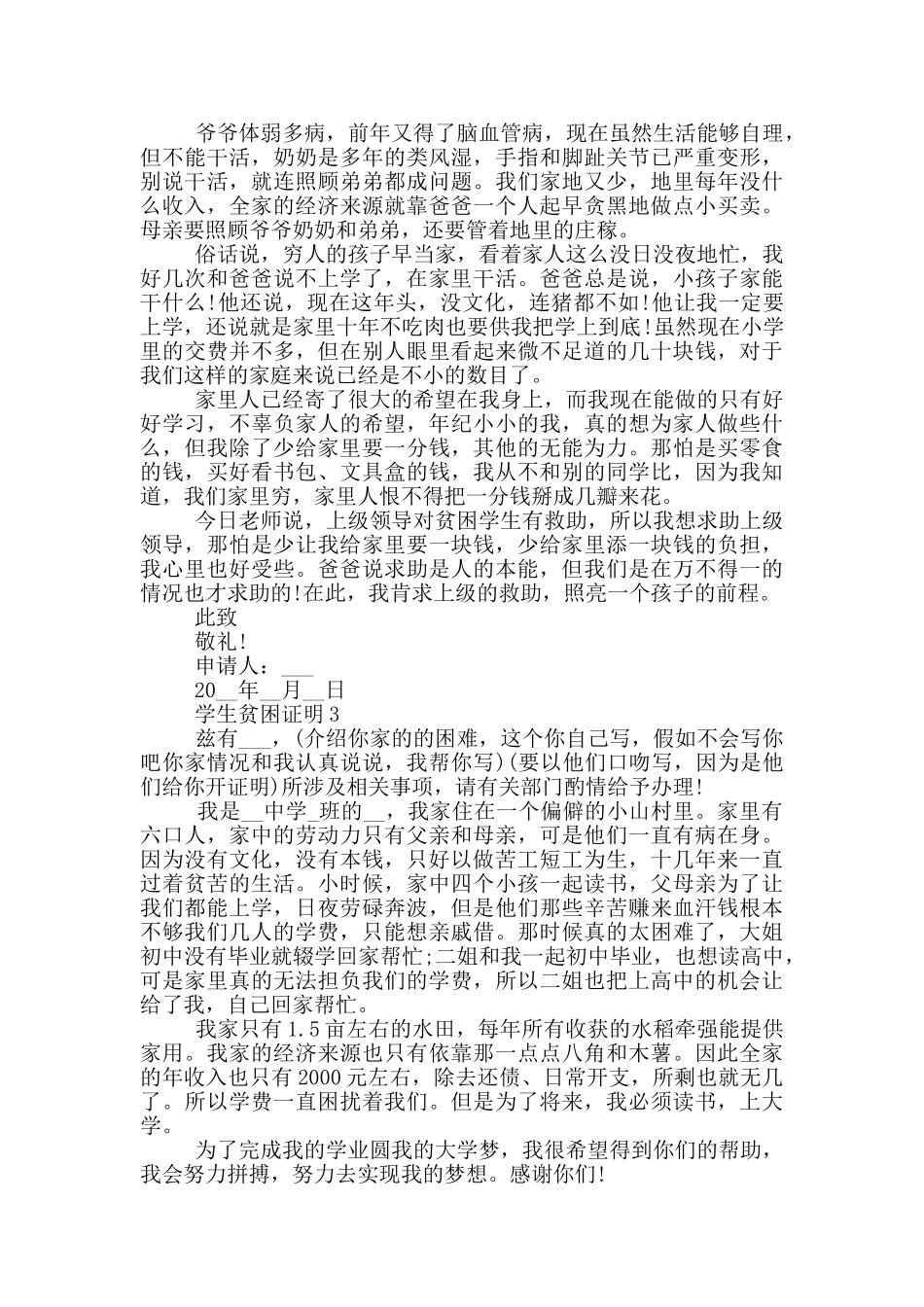 学生贫困证明模板_第2页