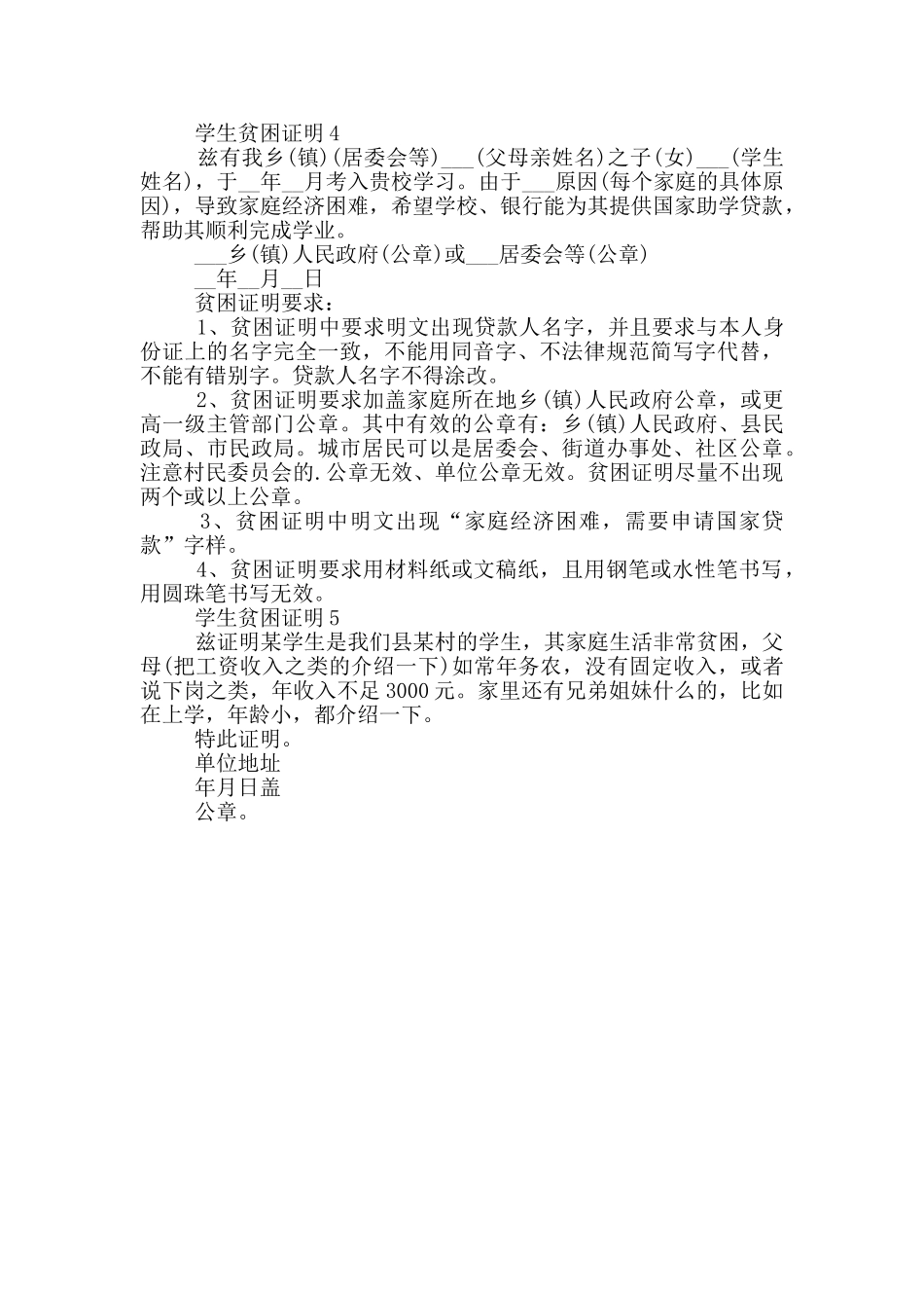 学生贫困证明模板_第3页
