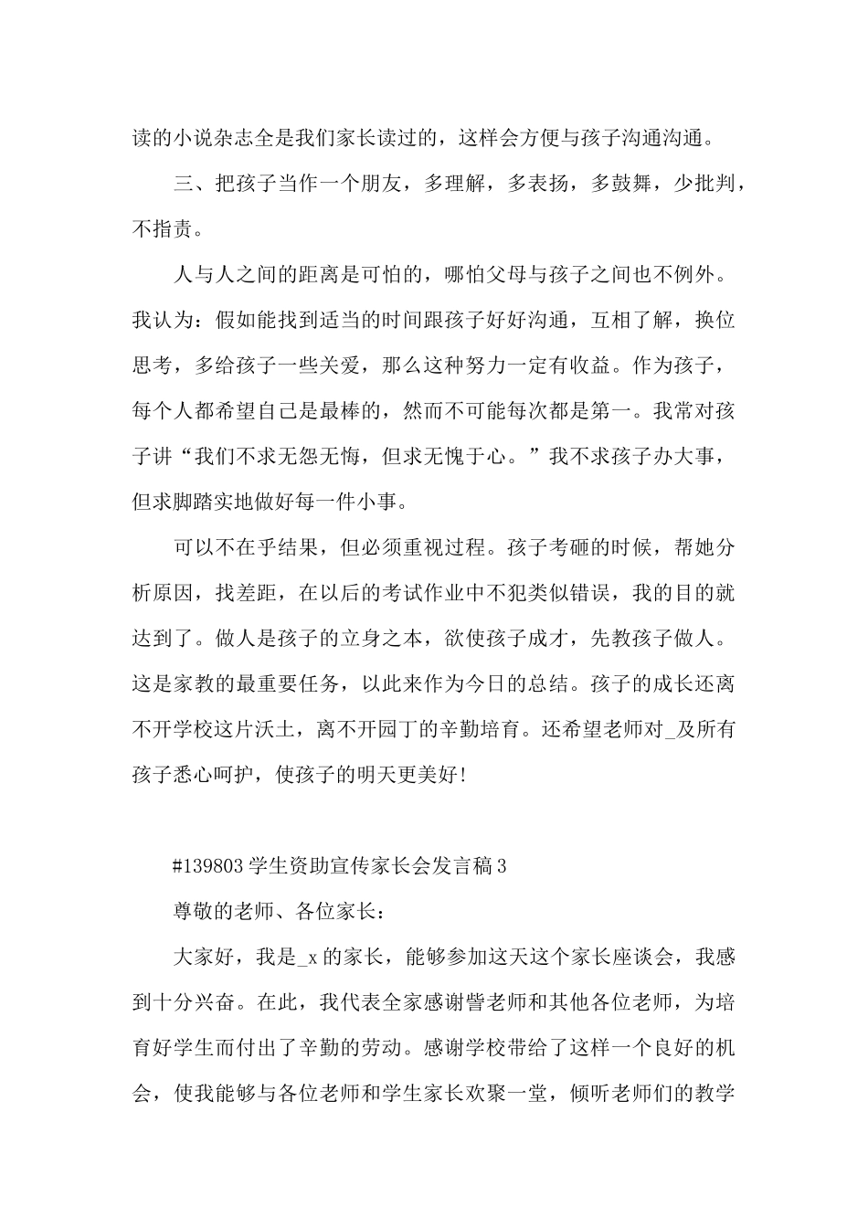 学生资助宣传家长会发言稿3篇_第3页