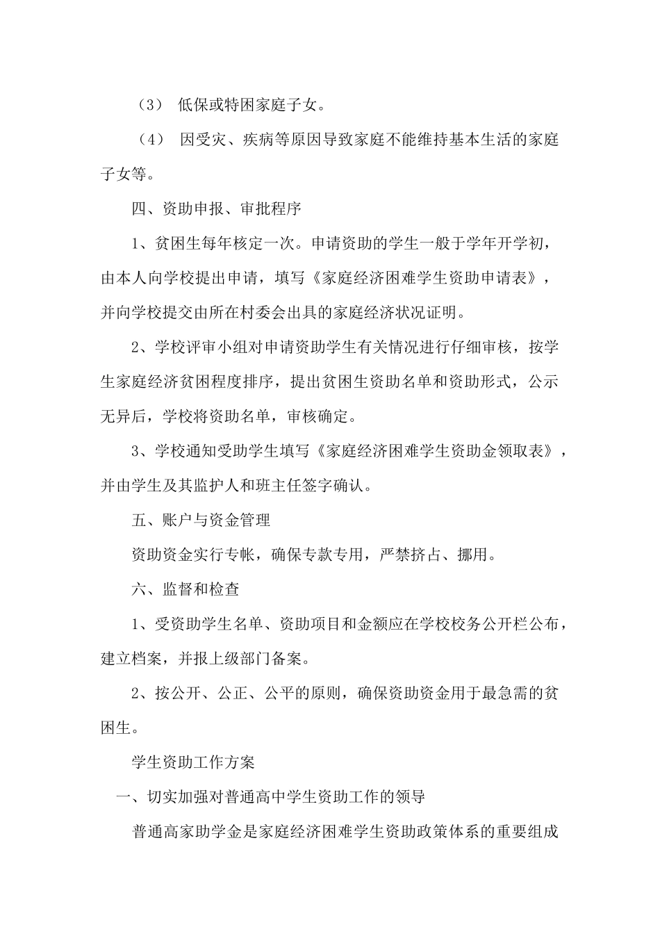 学生资助工作方案_第2页