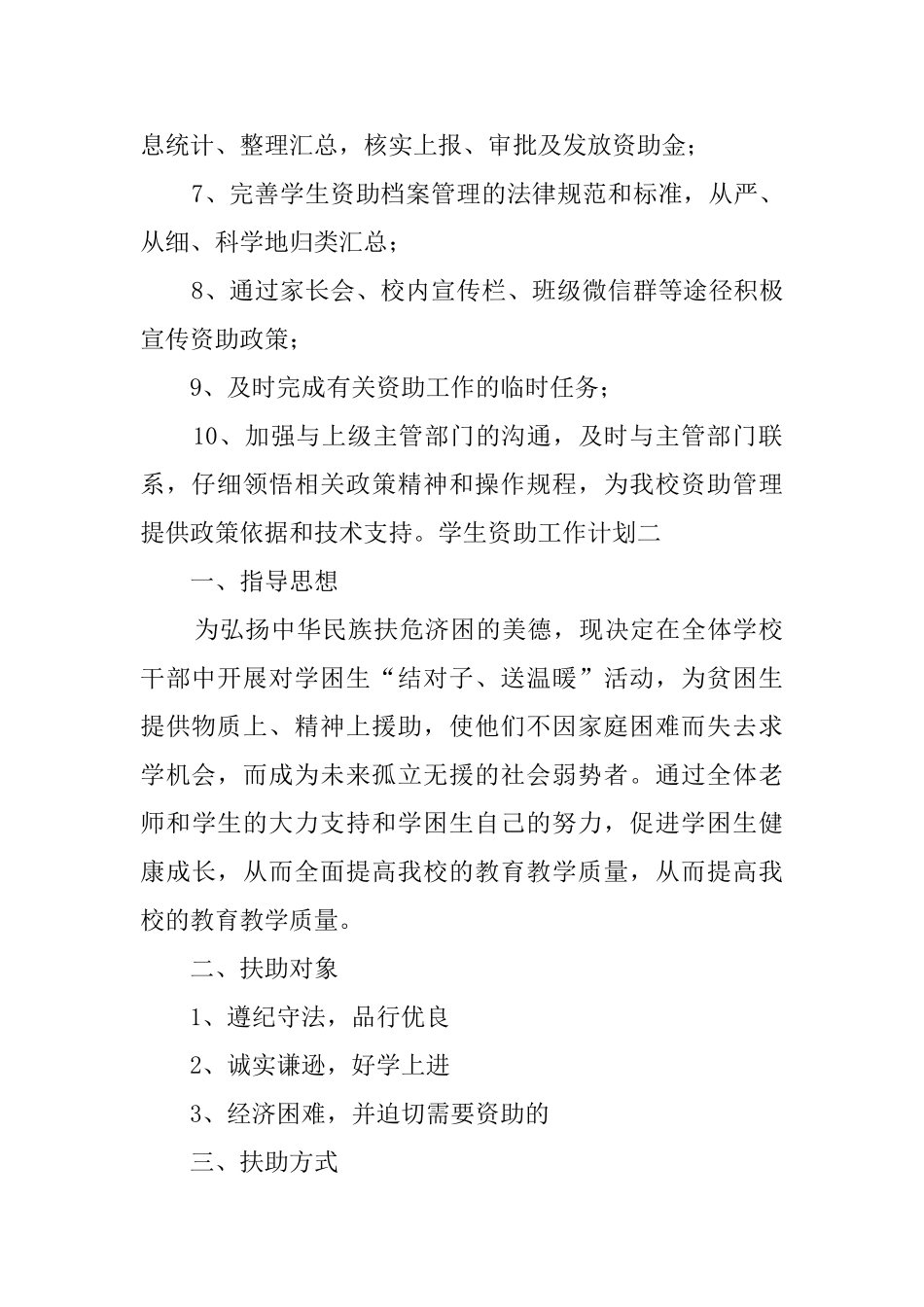 学生资助工作计划_第2页