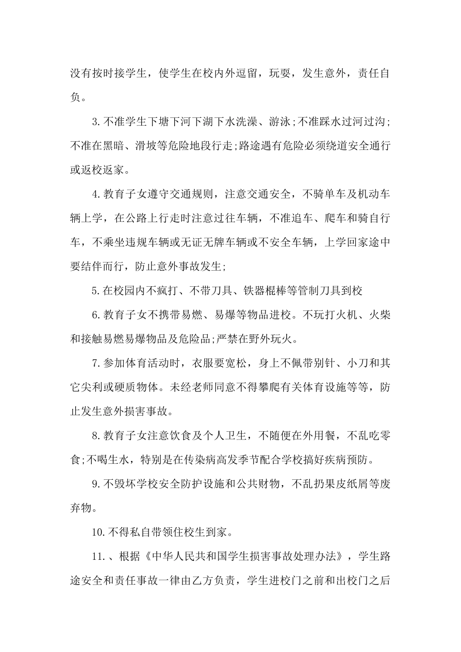 学生走读安全保证书范文_第2页