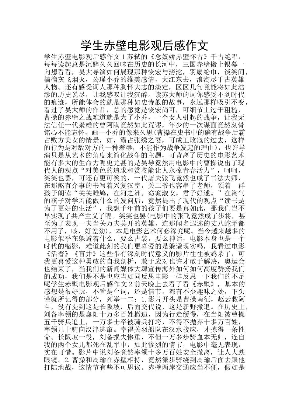 学生赤壁电影观后感作文_第1页