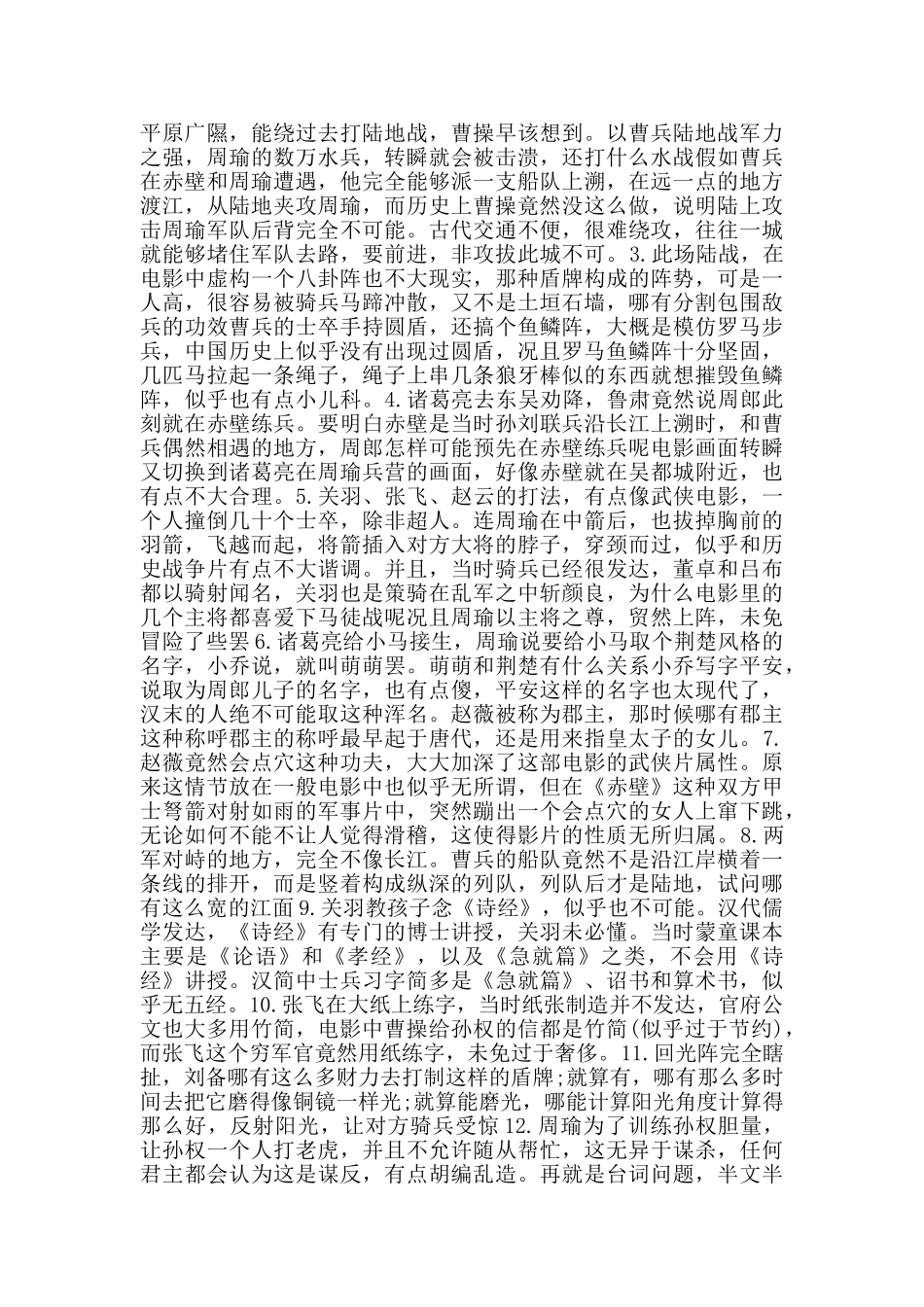 学生赤壁电影观后感作文_第2页