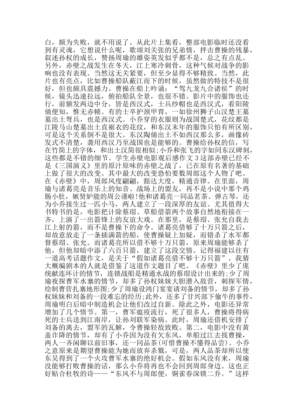 学生赤壁电影观后感作文_第3页