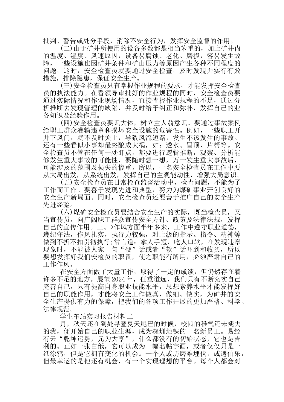 学生车站实习报告材料_第2页