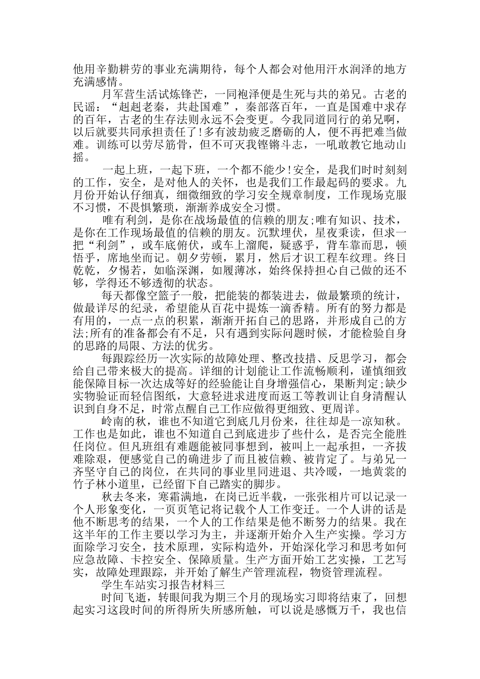 学生车站实习报告材料_第3页