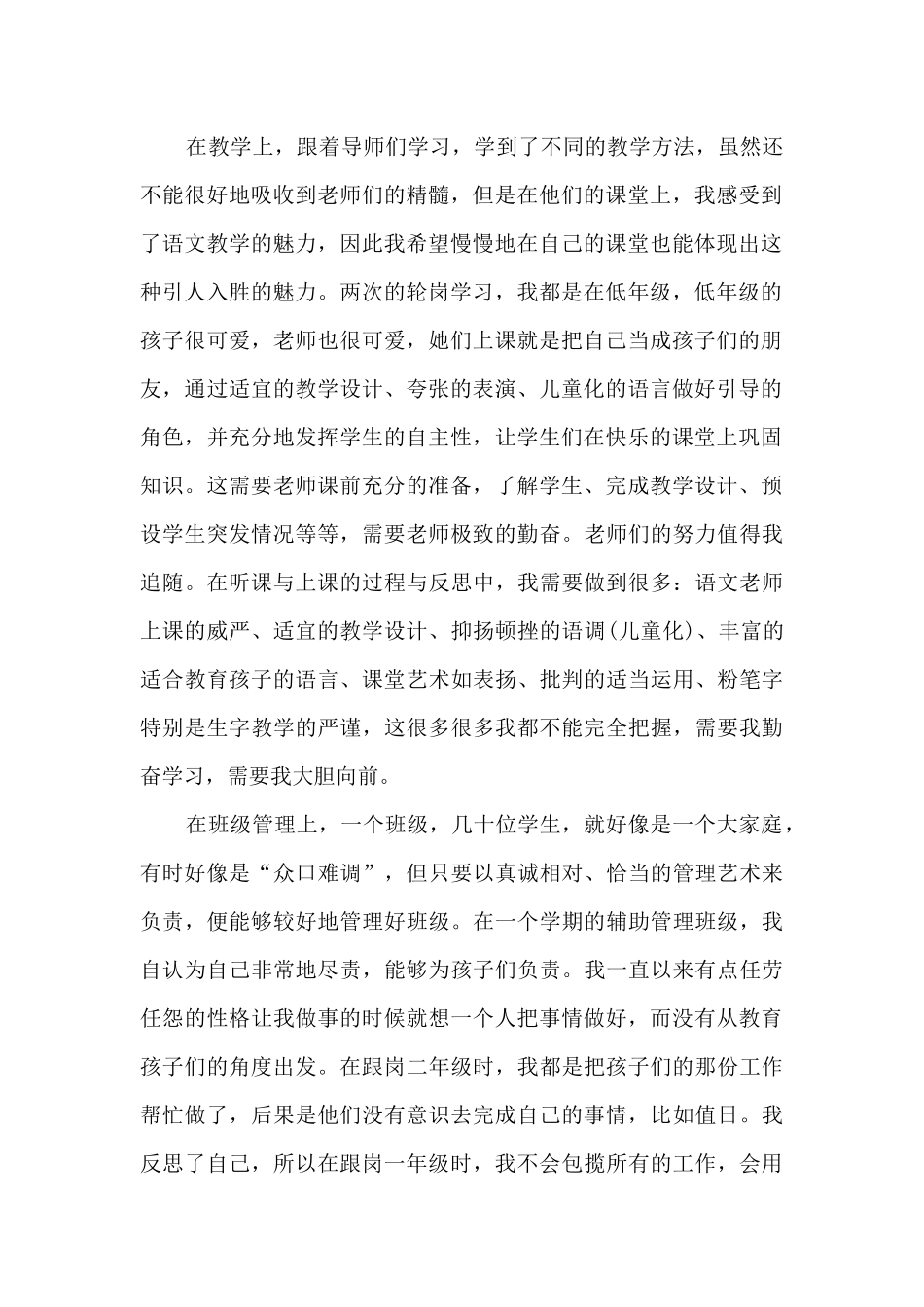 学生跟岗实习总结范文5篇_第2页