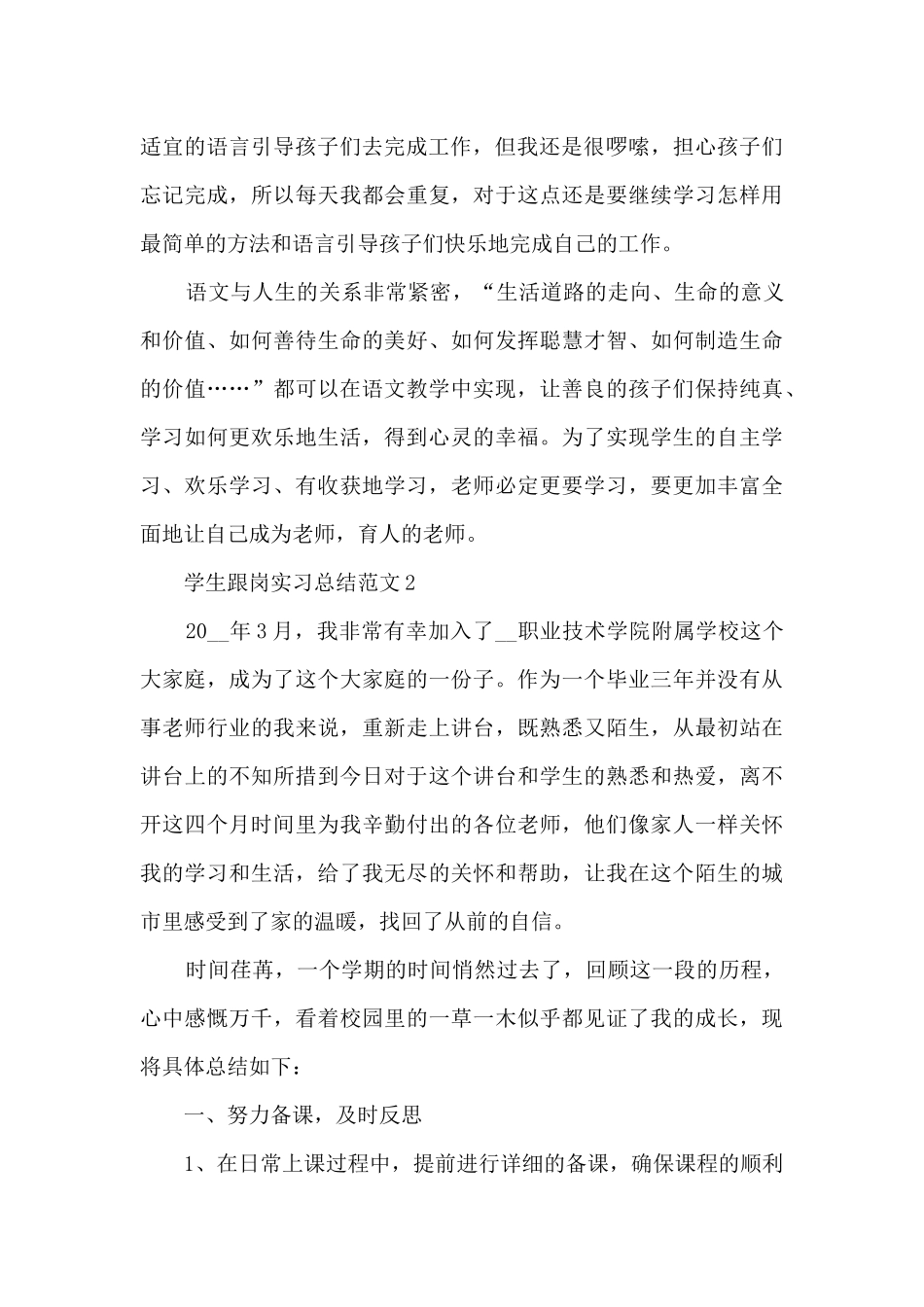 学生跟岗实习总结范文5篇_第3页