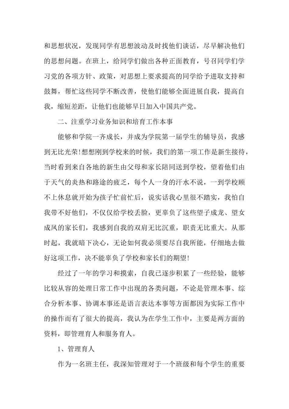 学生辅导员个人总结_第2页