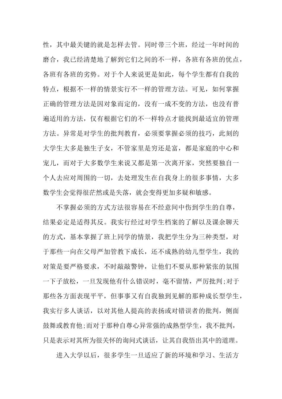 学生辅导员个人总结_第3页