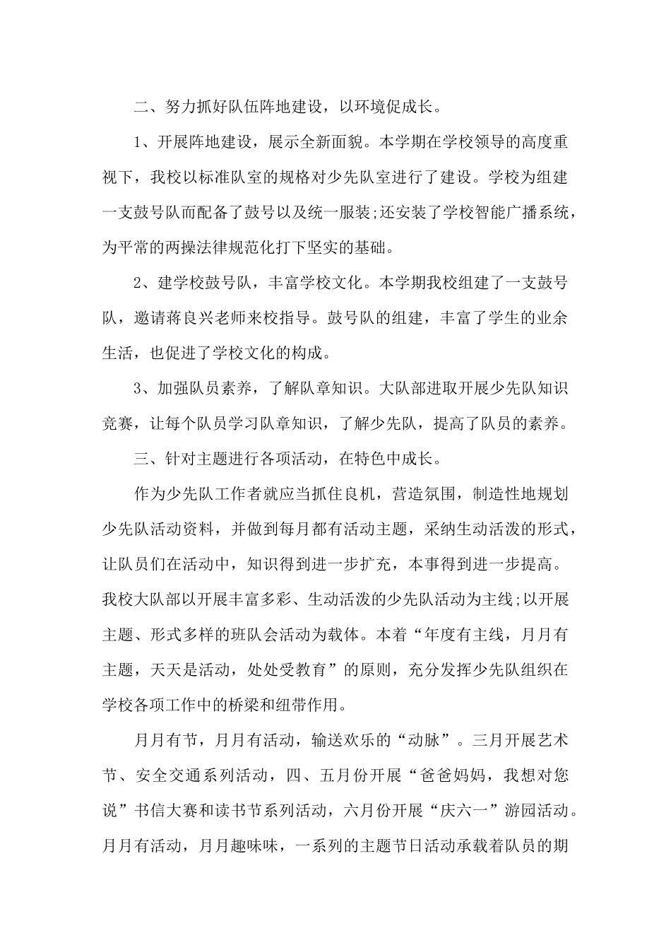 学生辅导员工作总结_第2页