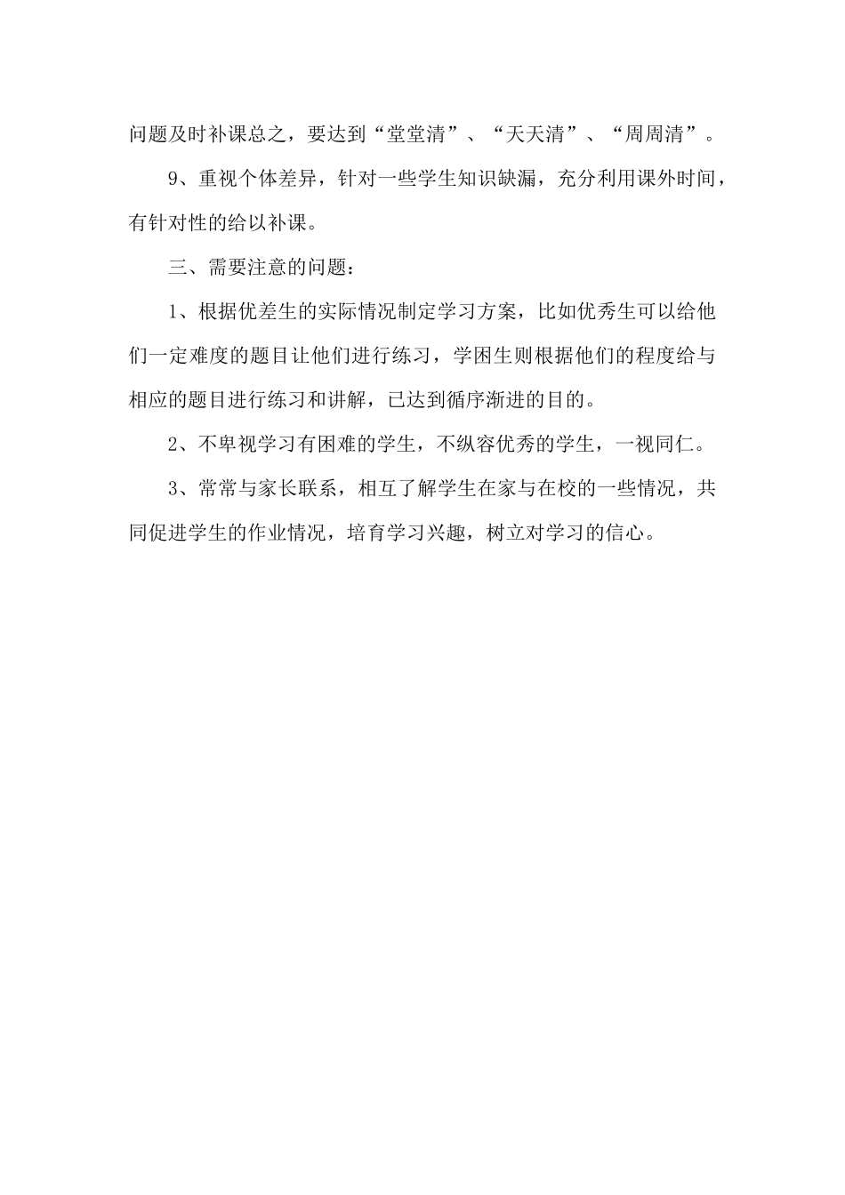 学生辅导2024年工作计划1000字_第3页