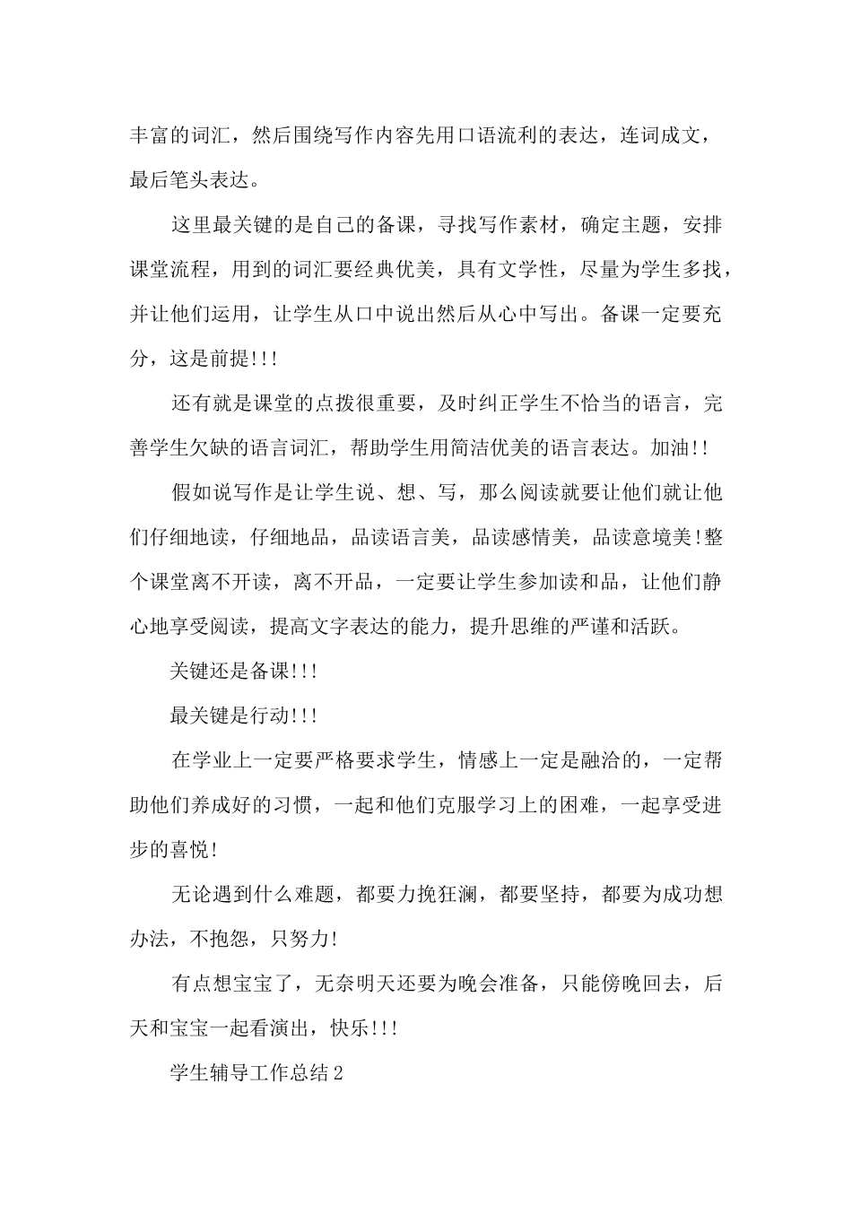 学生辅导工作总结10篇_第2页