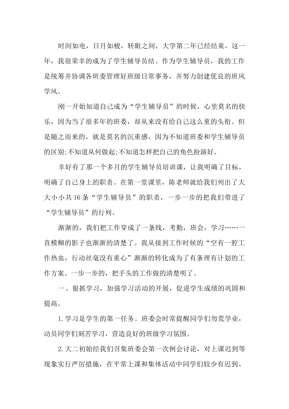 学生辅导工作总结10篇_第3页