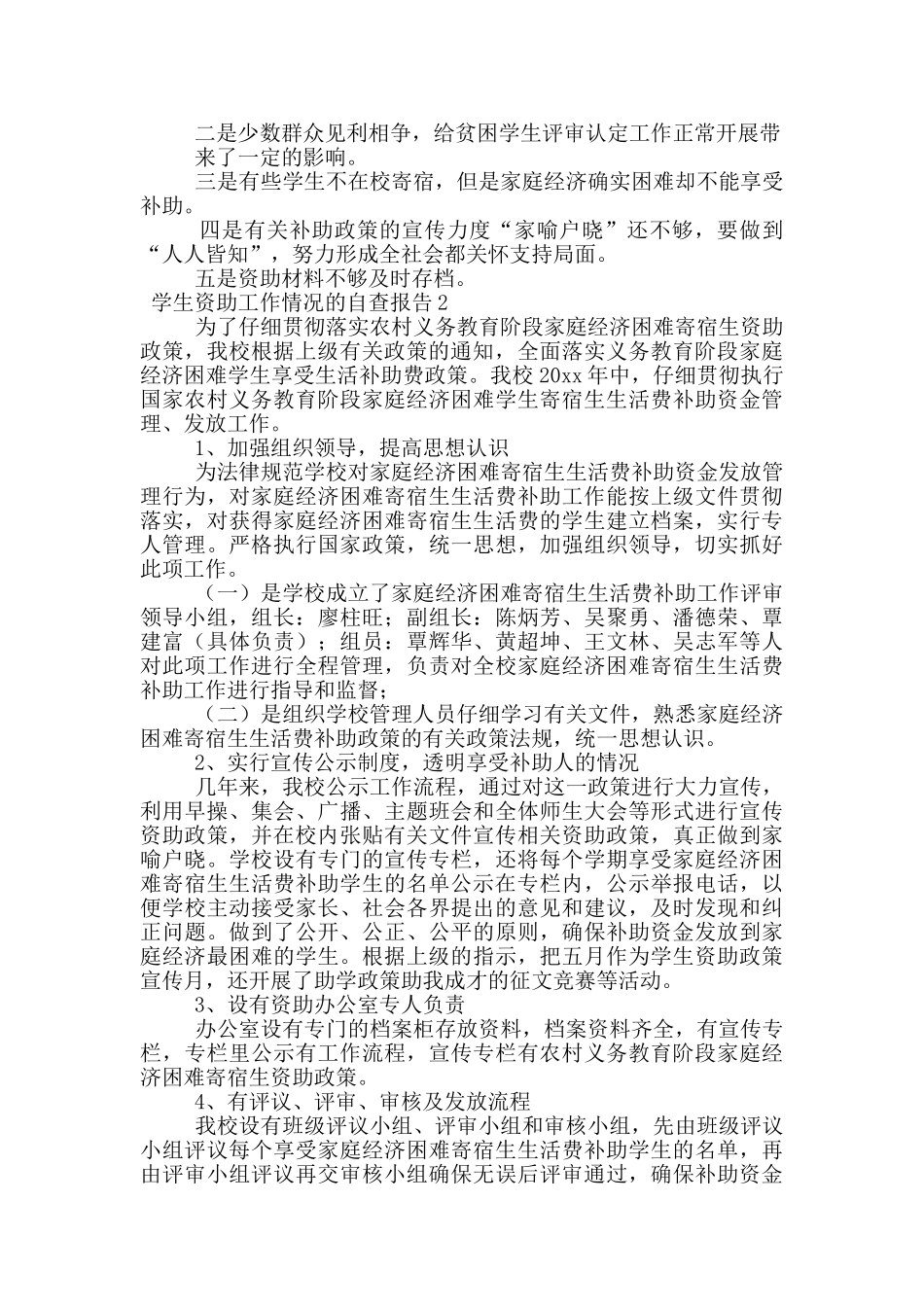 学生资助工作情况的自查报告范文_第2页