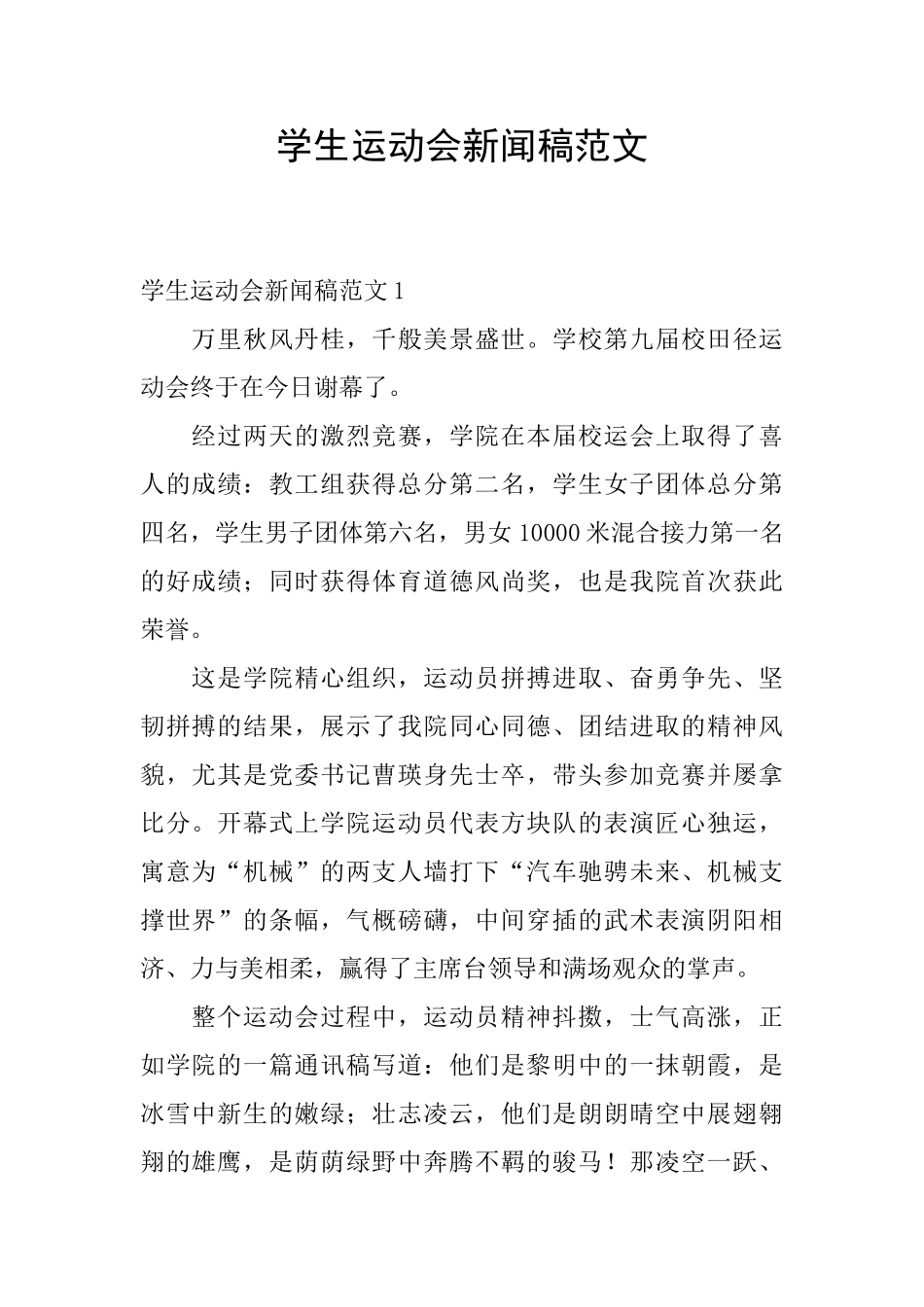 学生运动会新闻稿范文_第1页