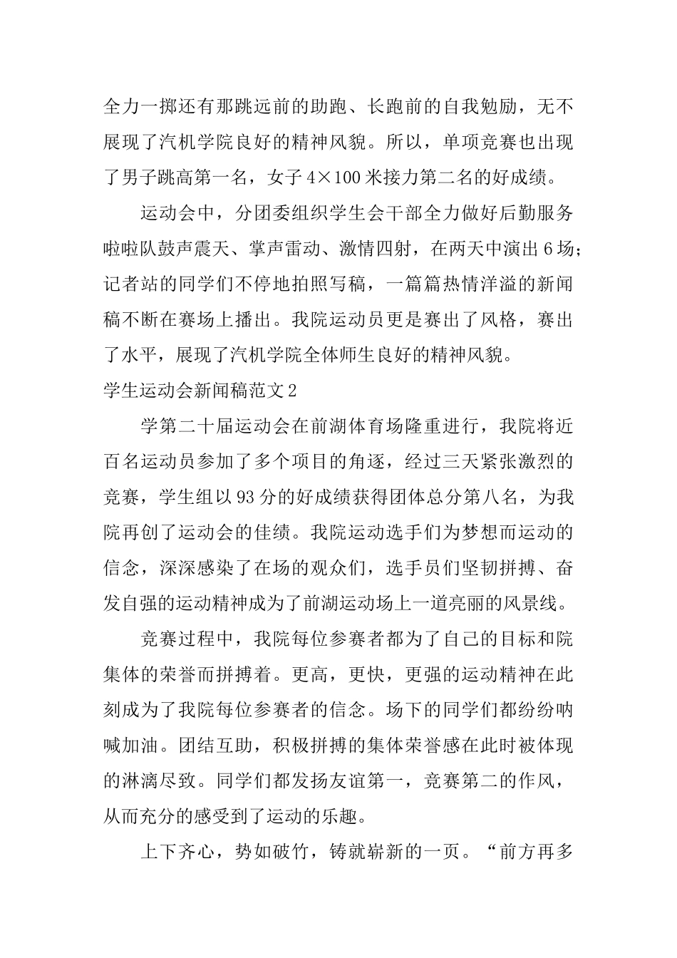 学生运动会新闻稿范文_第2页