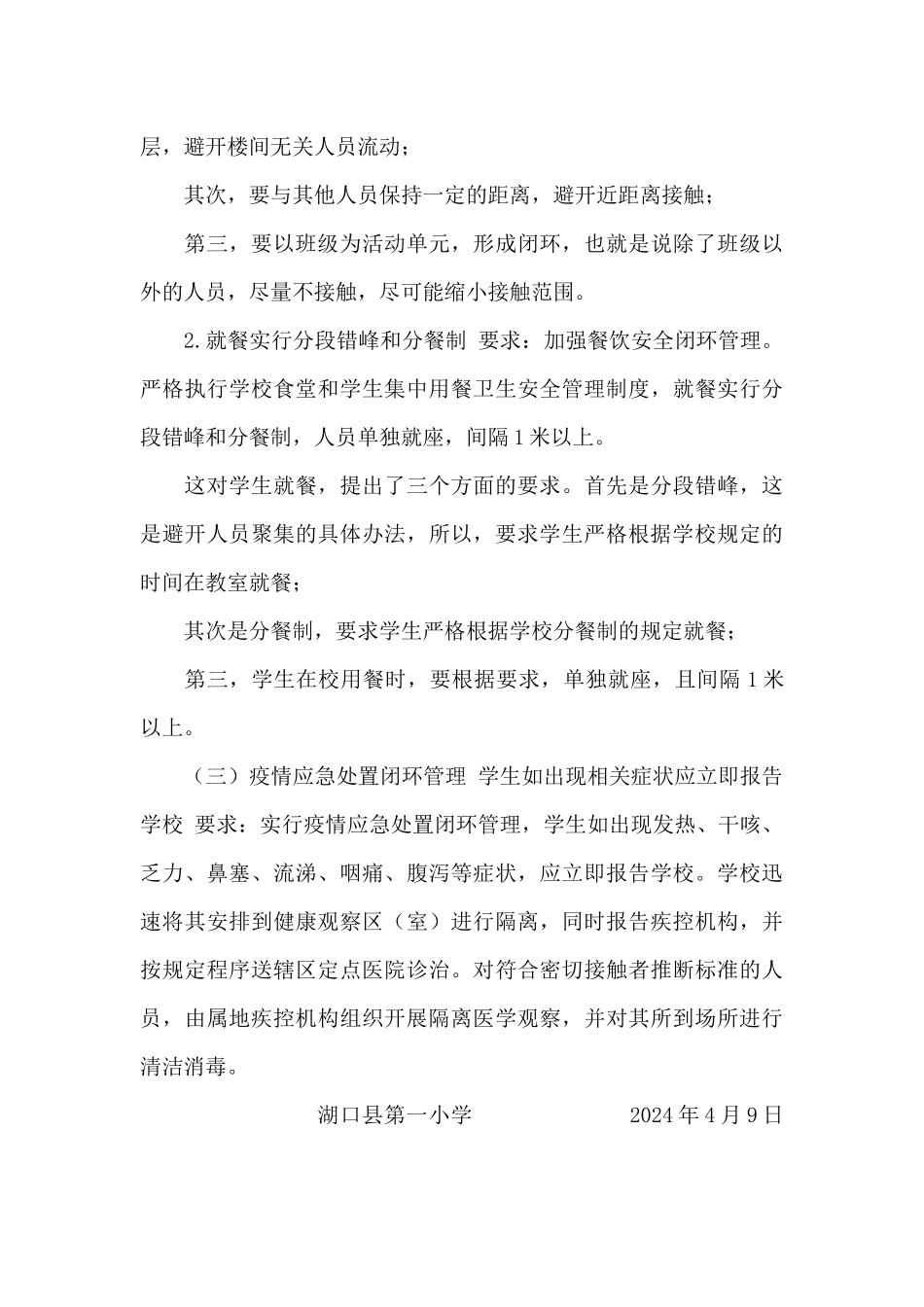 学生返校闭环管理工作方案_第3页