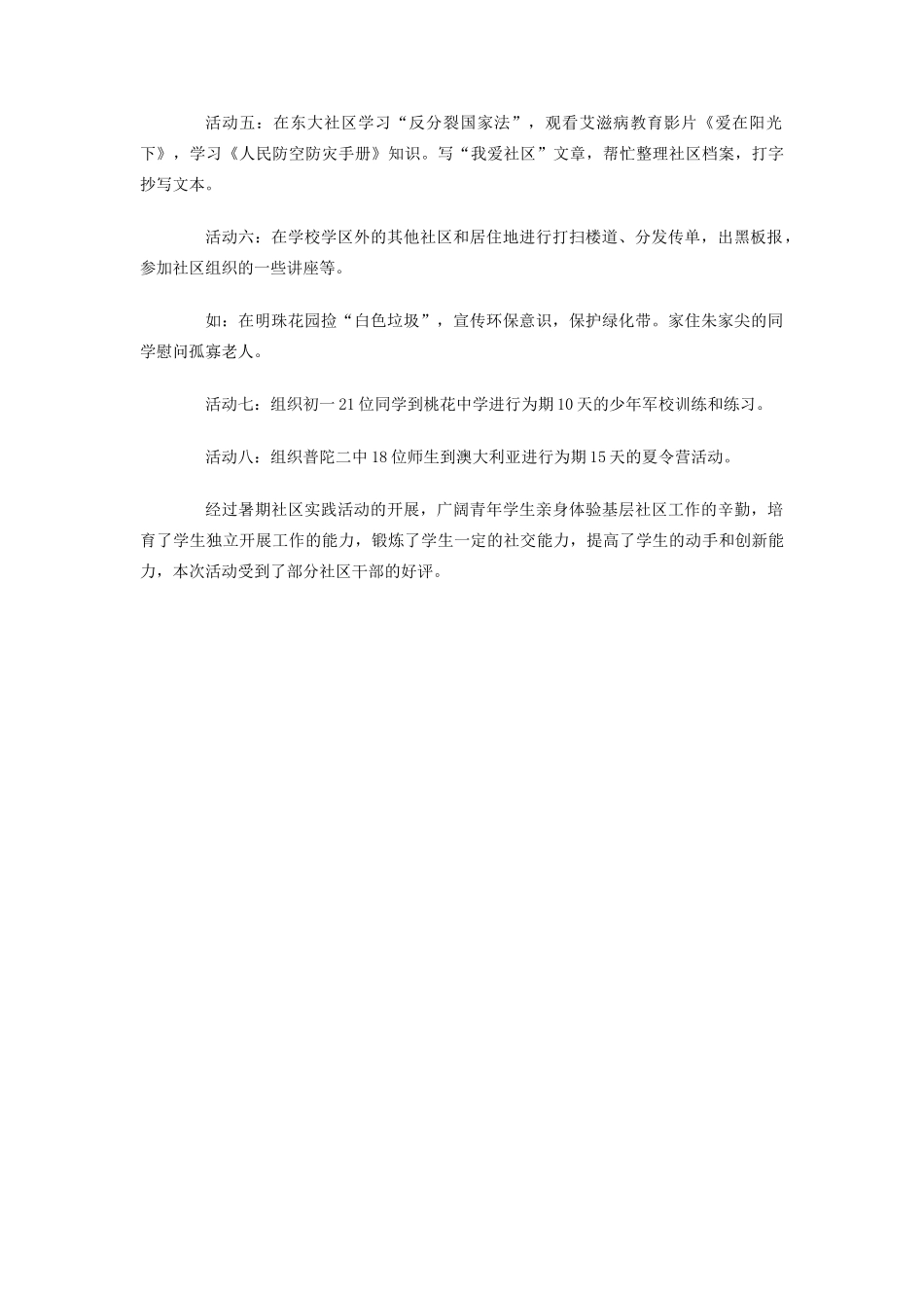 学生进社区活动总结_第2页