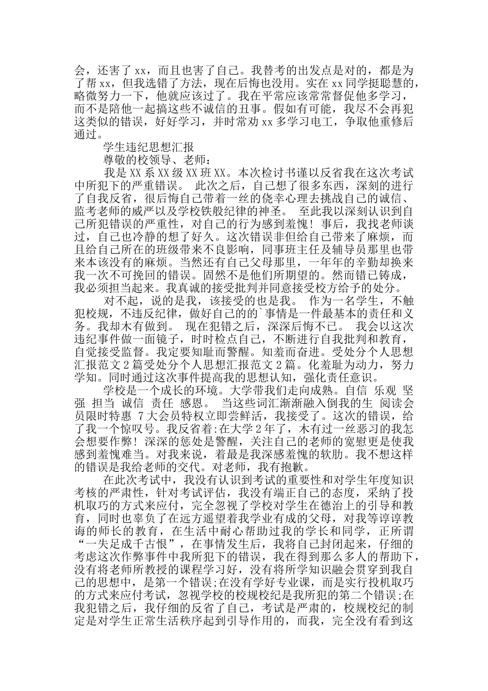 学生违纪思想汇报_第2页