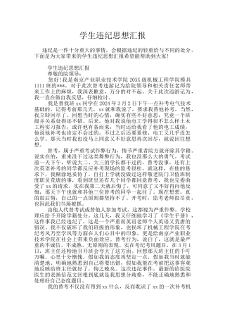 学生违纪思想汇报