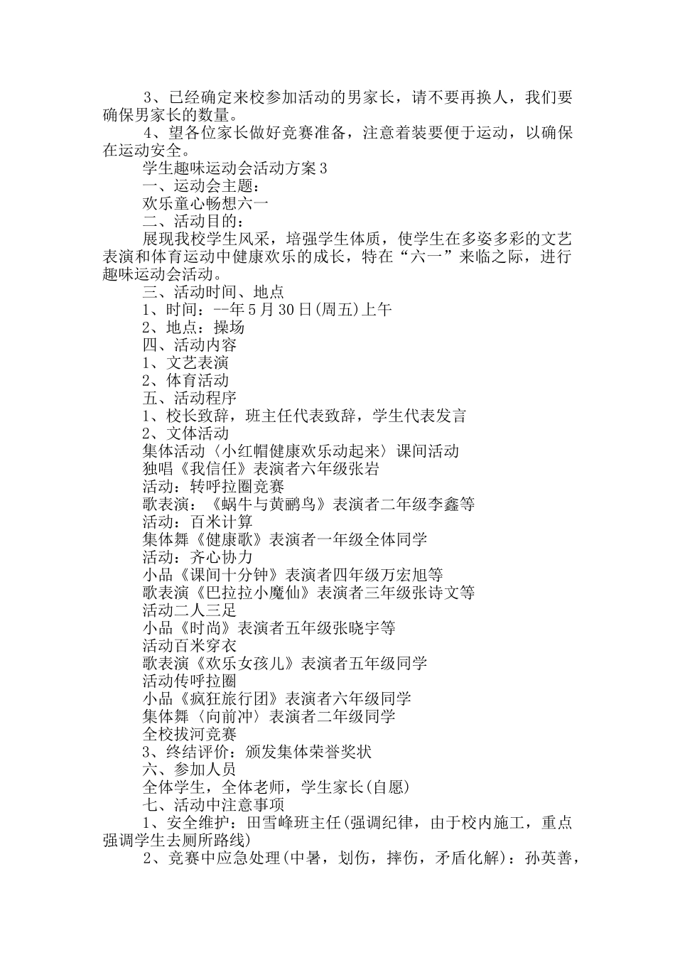 学生趣味运动会活动方案_第3页