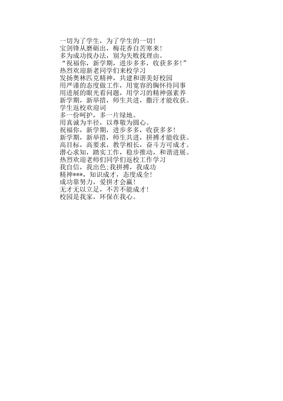 学生返校欢迎词三篇_第2页