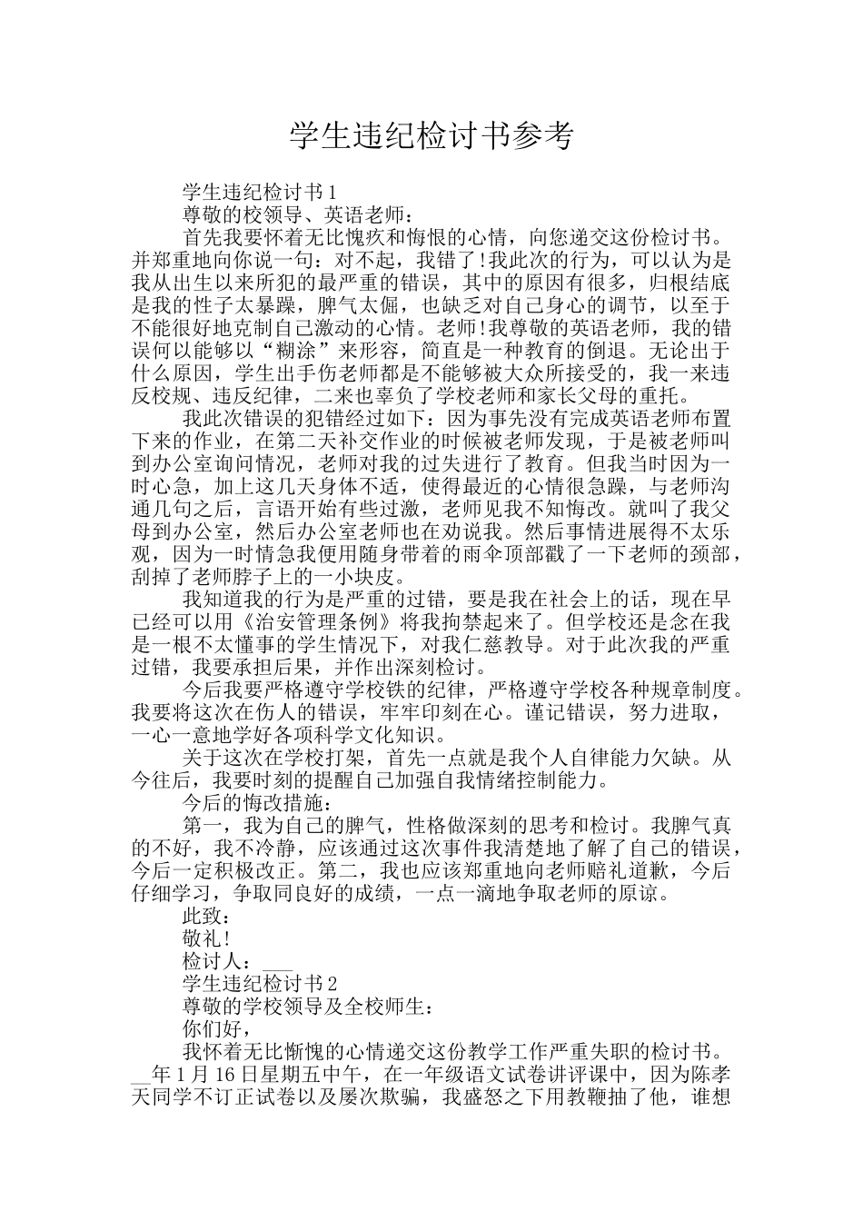 学生违纪检讨书参考_第1页