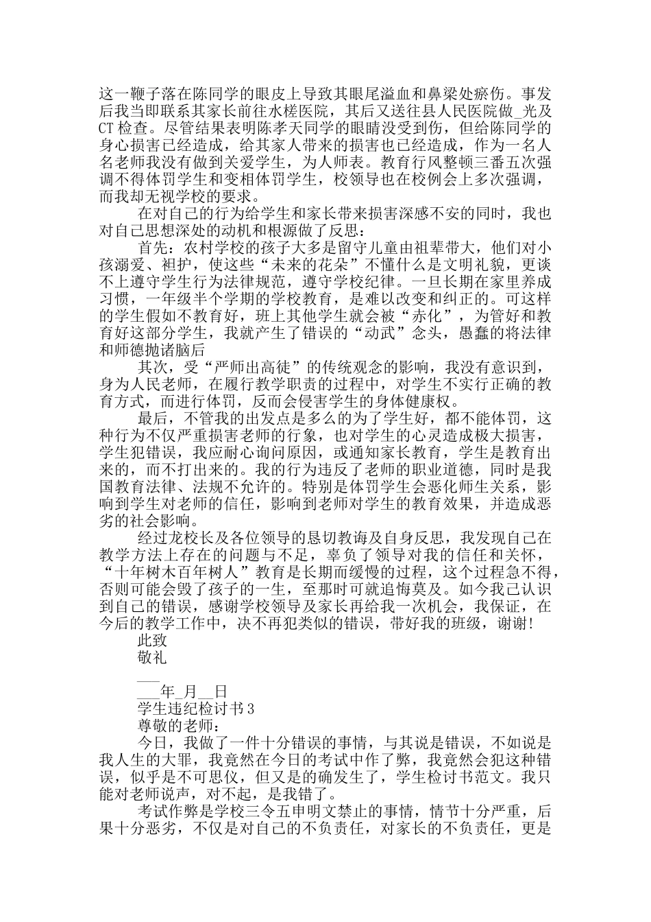 学生违纪检讨书参考_第2页