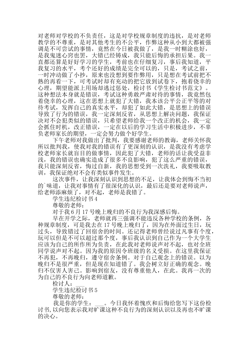 学生违纪检讨书参考_第3页