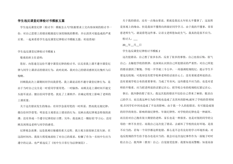 学生违反课堂纪律检讨书模板五篇_第1页