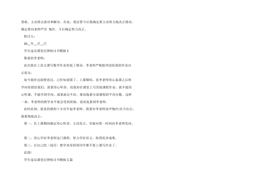 学生违反课堂纪律检讨书模板五篇_第3页