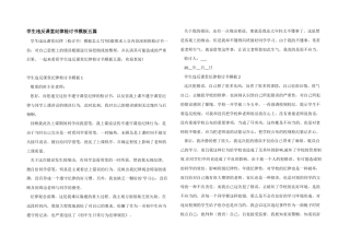 学生违反课堂纪律检讨书模板五篇