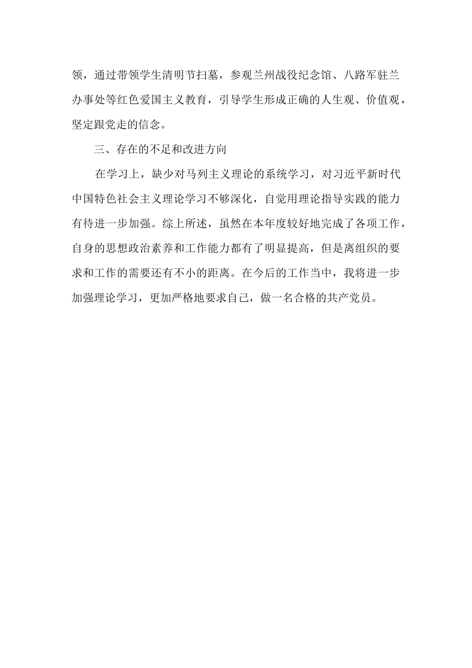 学生辅导员党员个人述职报告_第2页