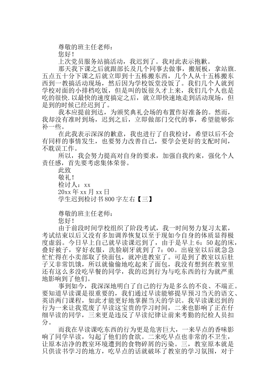 学生迟到检讨书800字左右_第2页