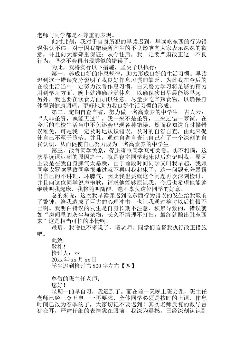 学生迟到检讨书800字左右_第3页