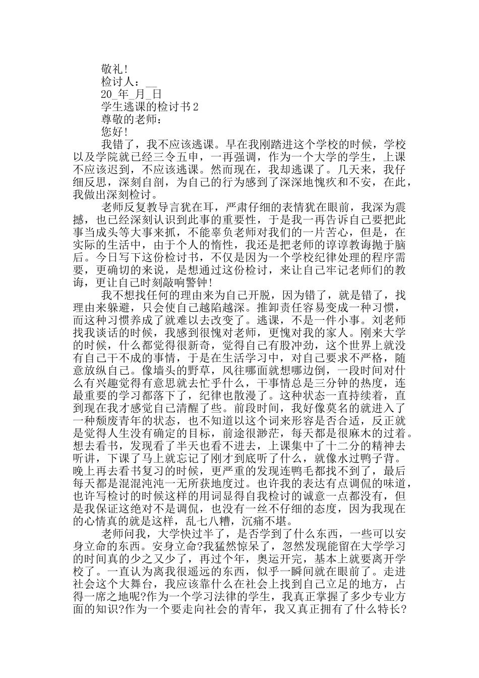 学生逃课的检讨书_第2页