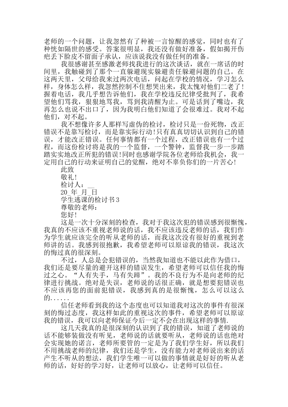 学生逃课的检讨书_第3页