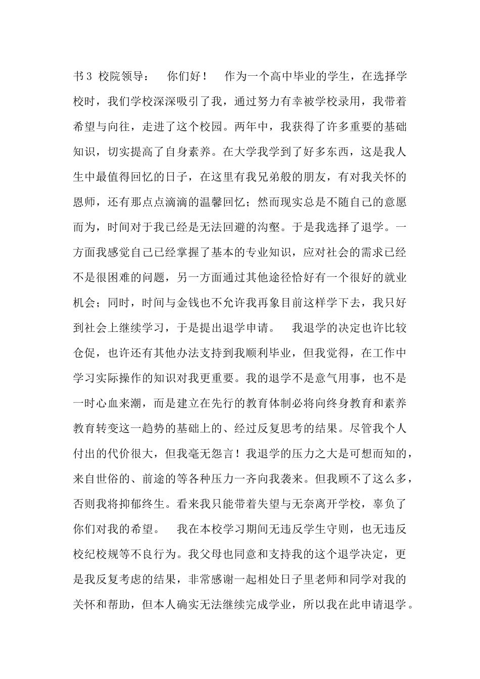 学生退学申请书_第3页