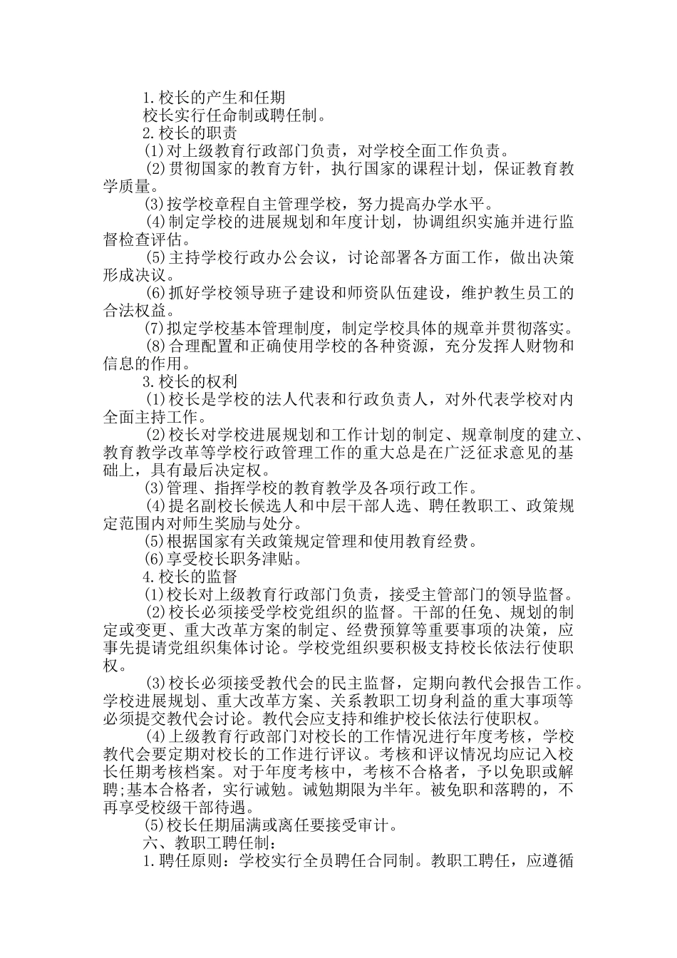 学生遵守学校规章制度_第3页