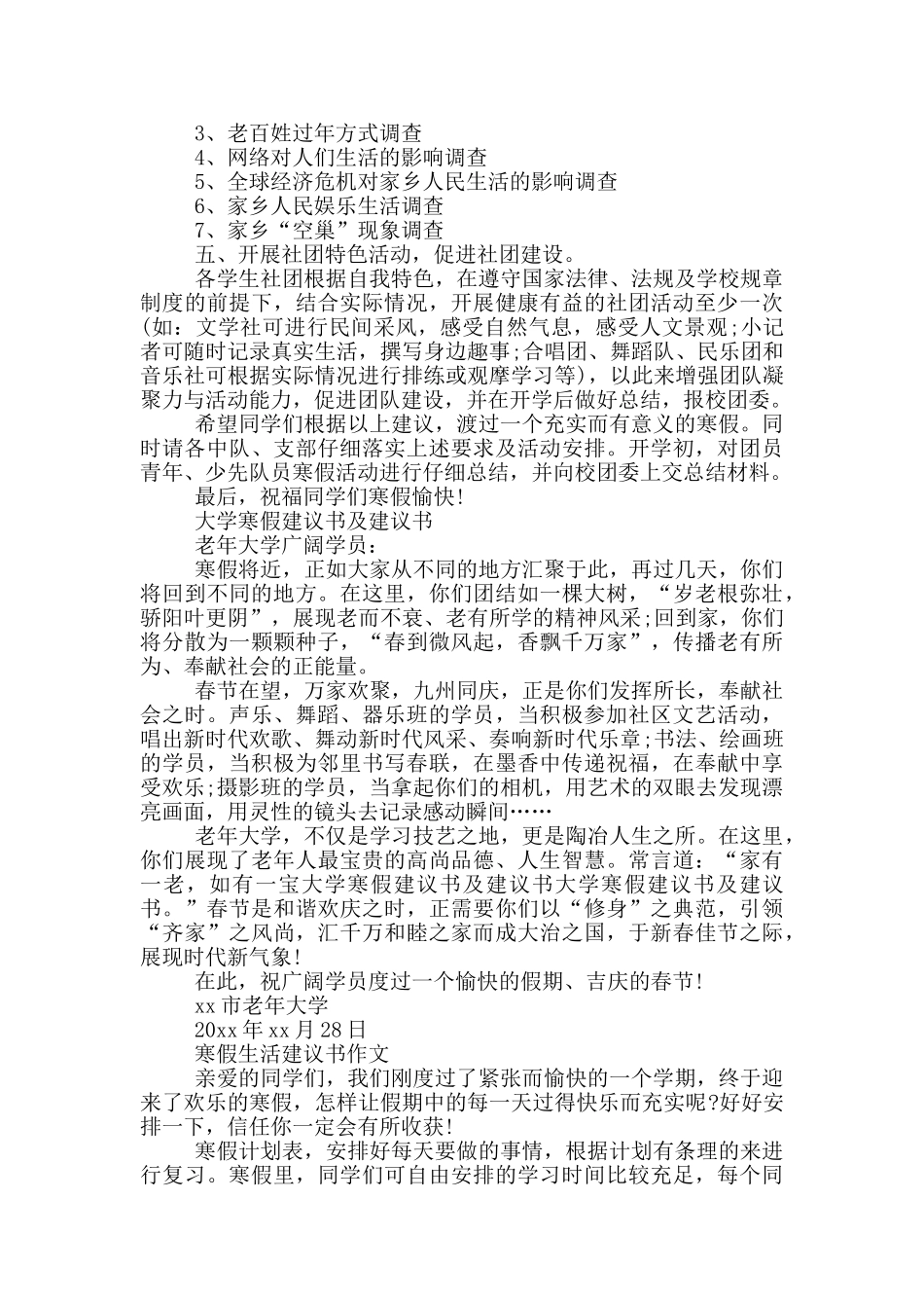 学生过寒假建议书范文_第2页