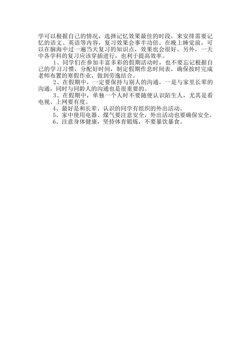 学生过寒假建议书范文_第3页